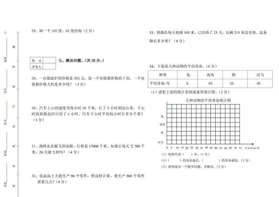 2015年秋四年级数学期末考试试卷-副本.doc_第3页