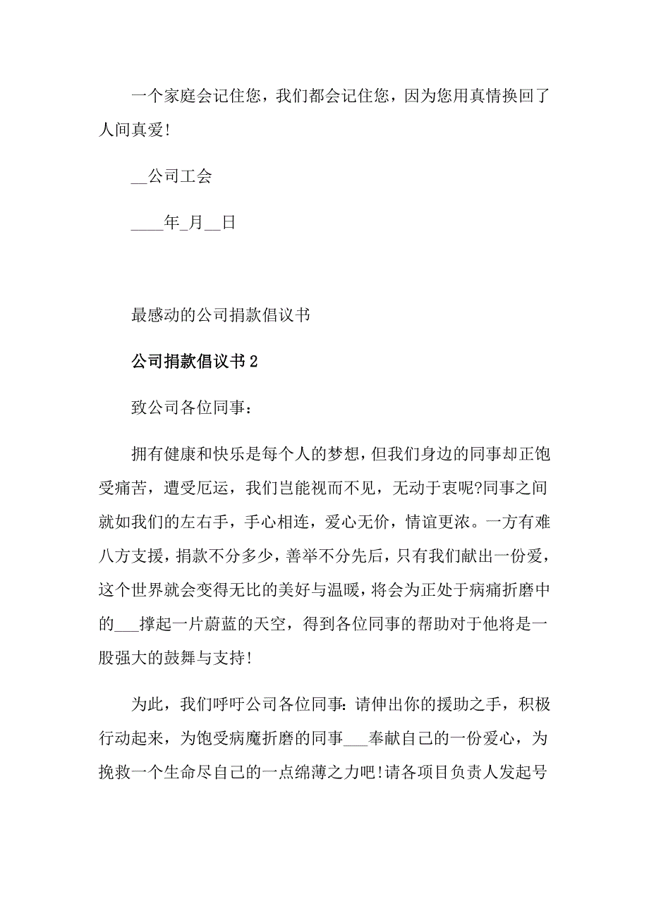 最感动的公司捐款倡议书5篇_第3页