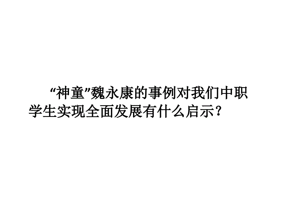 哲学与人生第十五课ppt课件_第4页