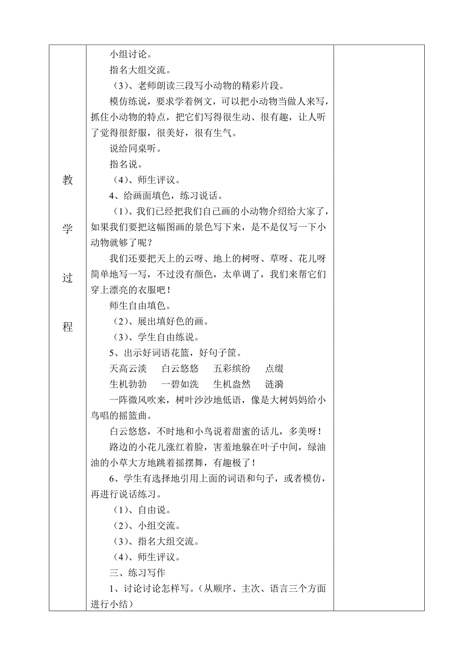 《这儿真美》（作文）.doc_第2页