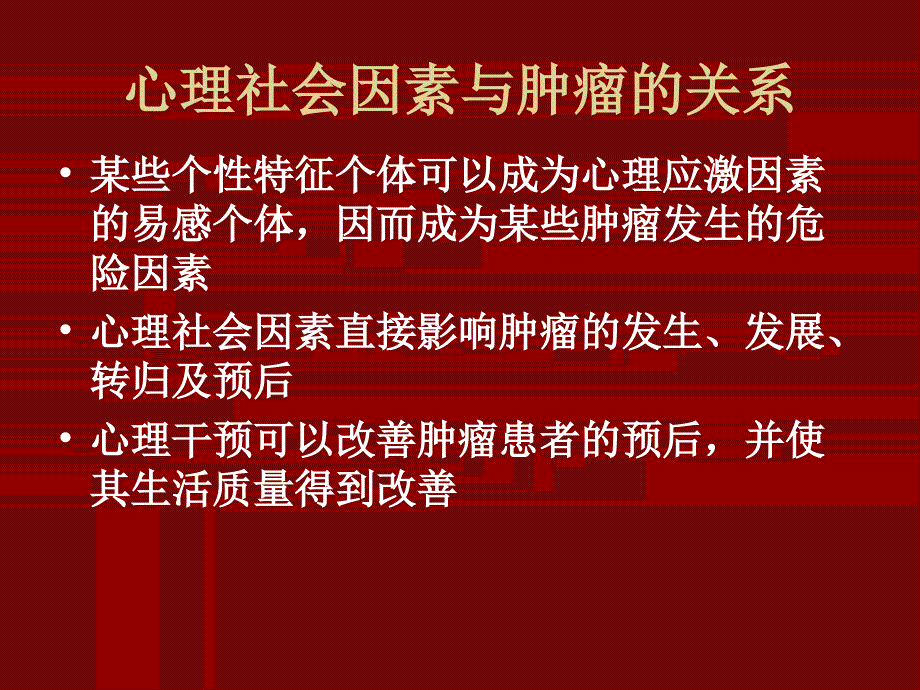 肿瘤患者的心理问题_第2页