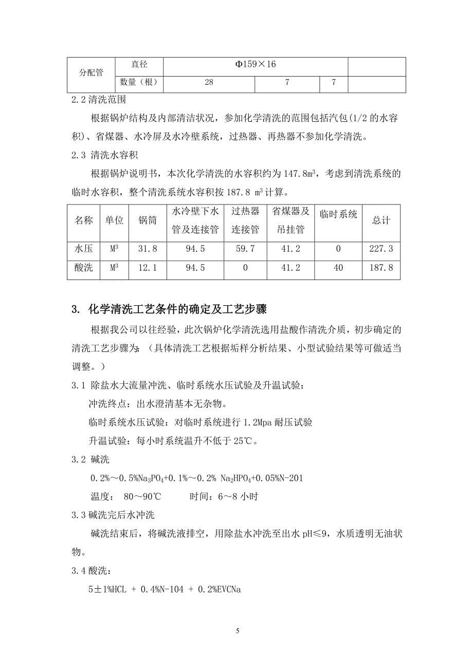 锅炉清洗技术方案.doc_第5页