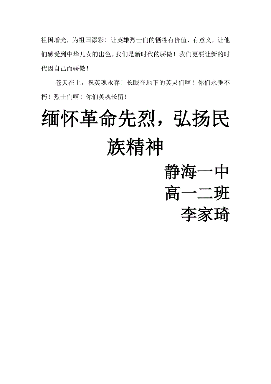 缅怀革命先烈征文_第3页