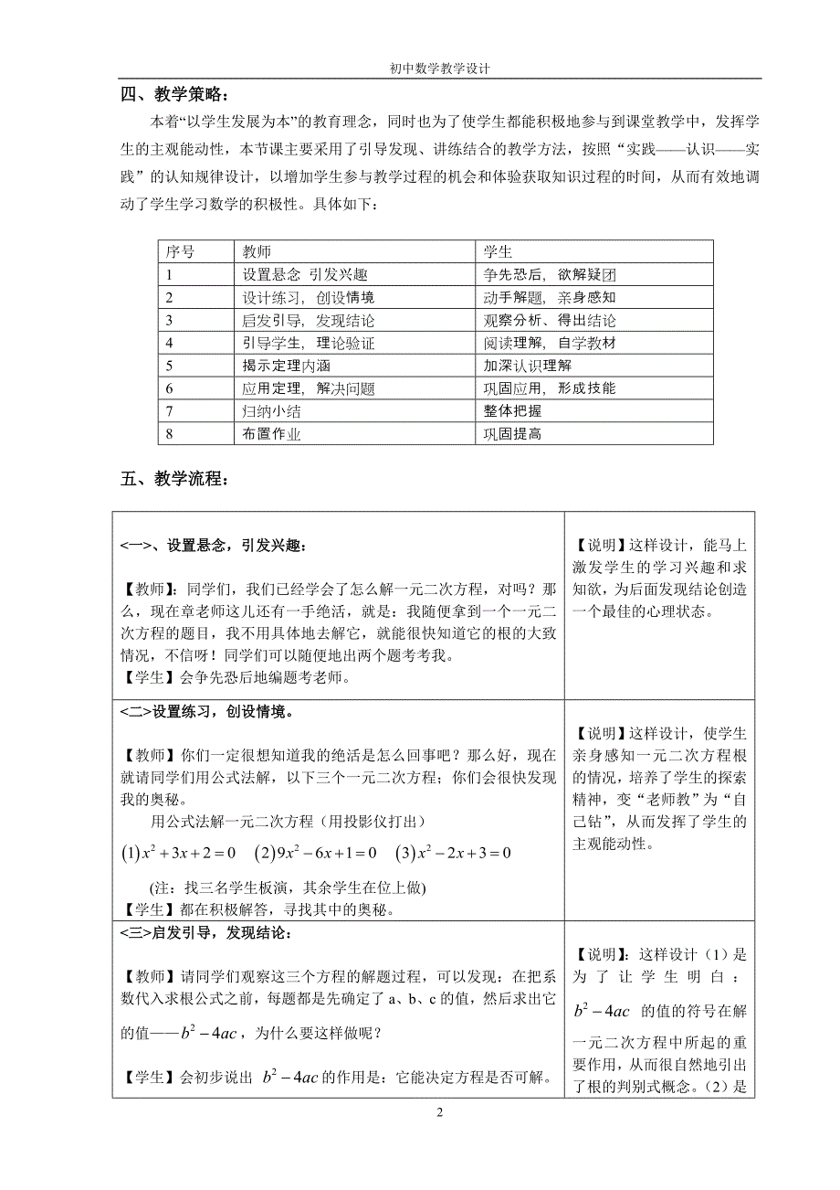 初中教学设计_第2页