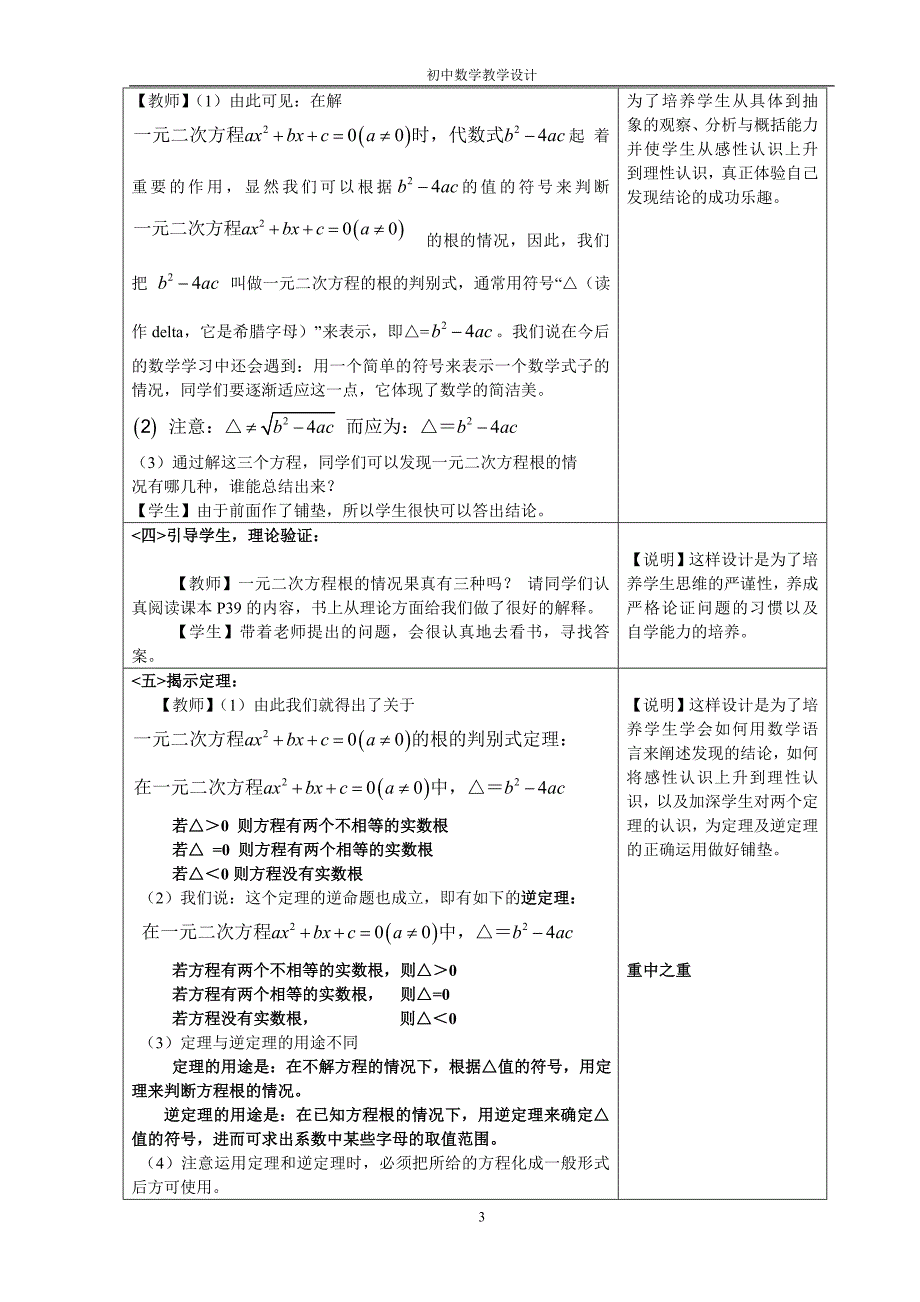 初中教学设计_第3页