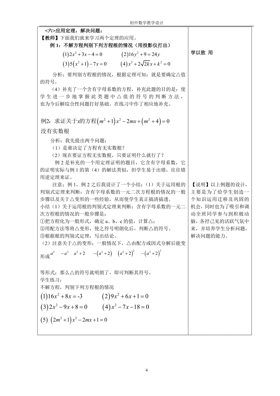 初中教学设计_第4页