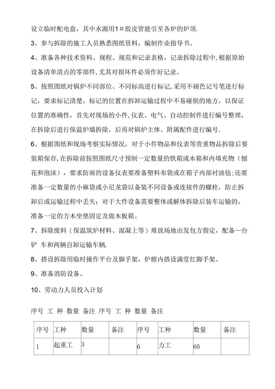 6T锅炉拆除施工组织设计_第2页