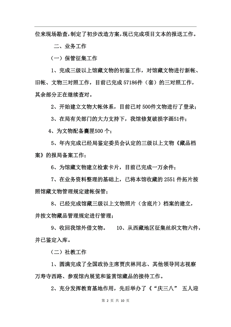 北京艺术博物馆2004年工作总结_第2页