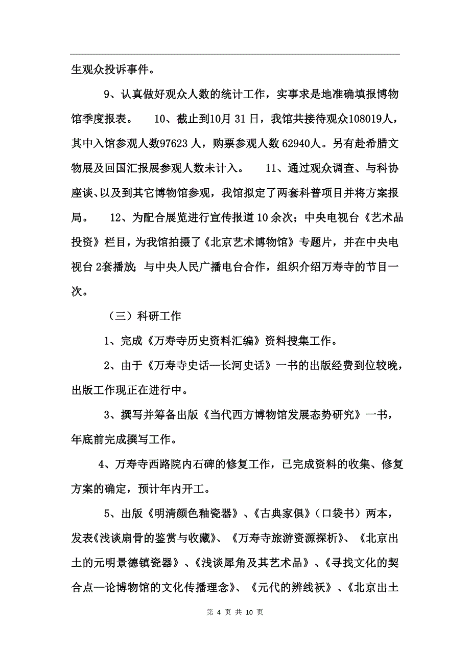 北京艺术博物馆2004年工作总结_第4页
