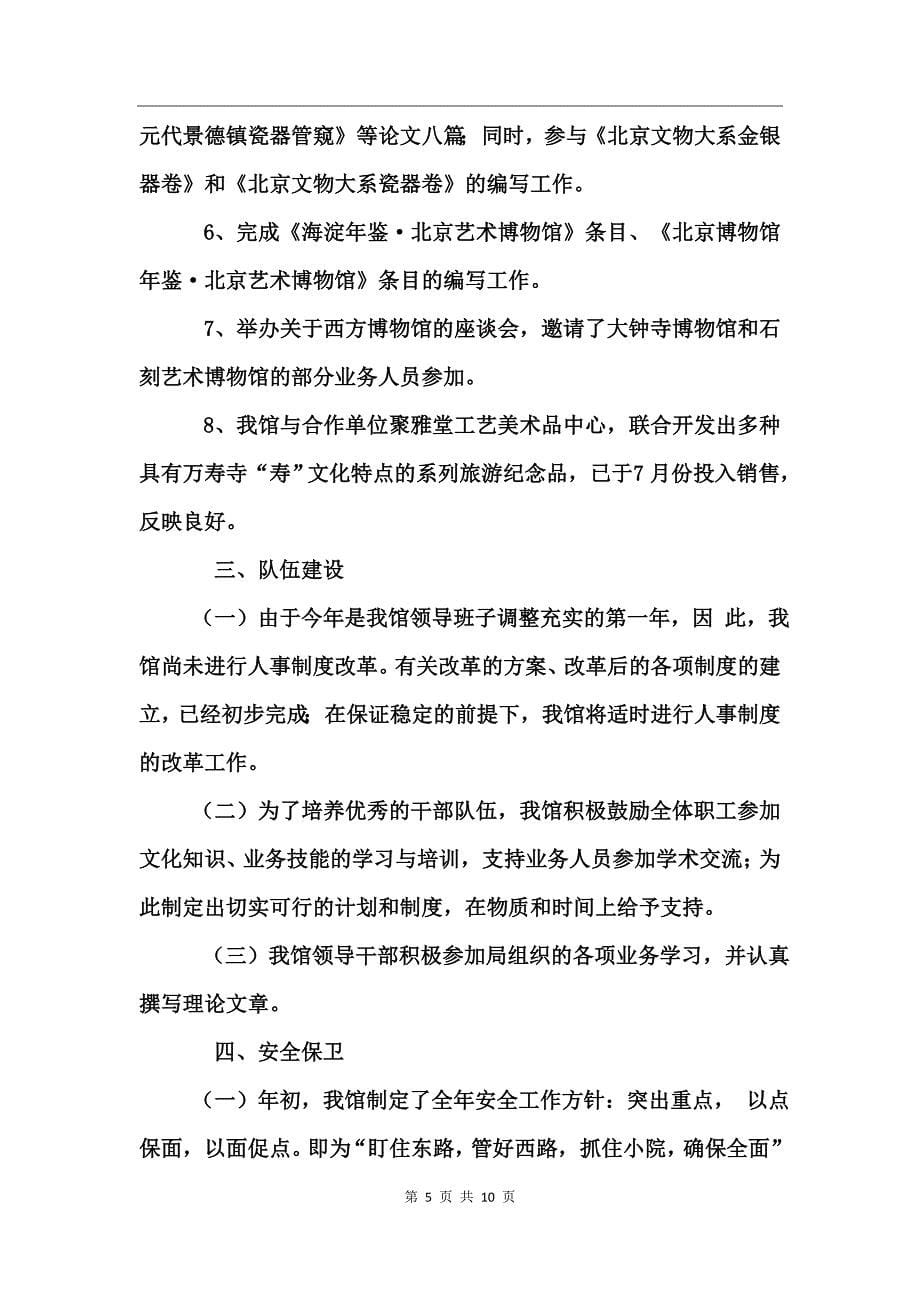 北京艺术博物馆2004年工作总结_第5页