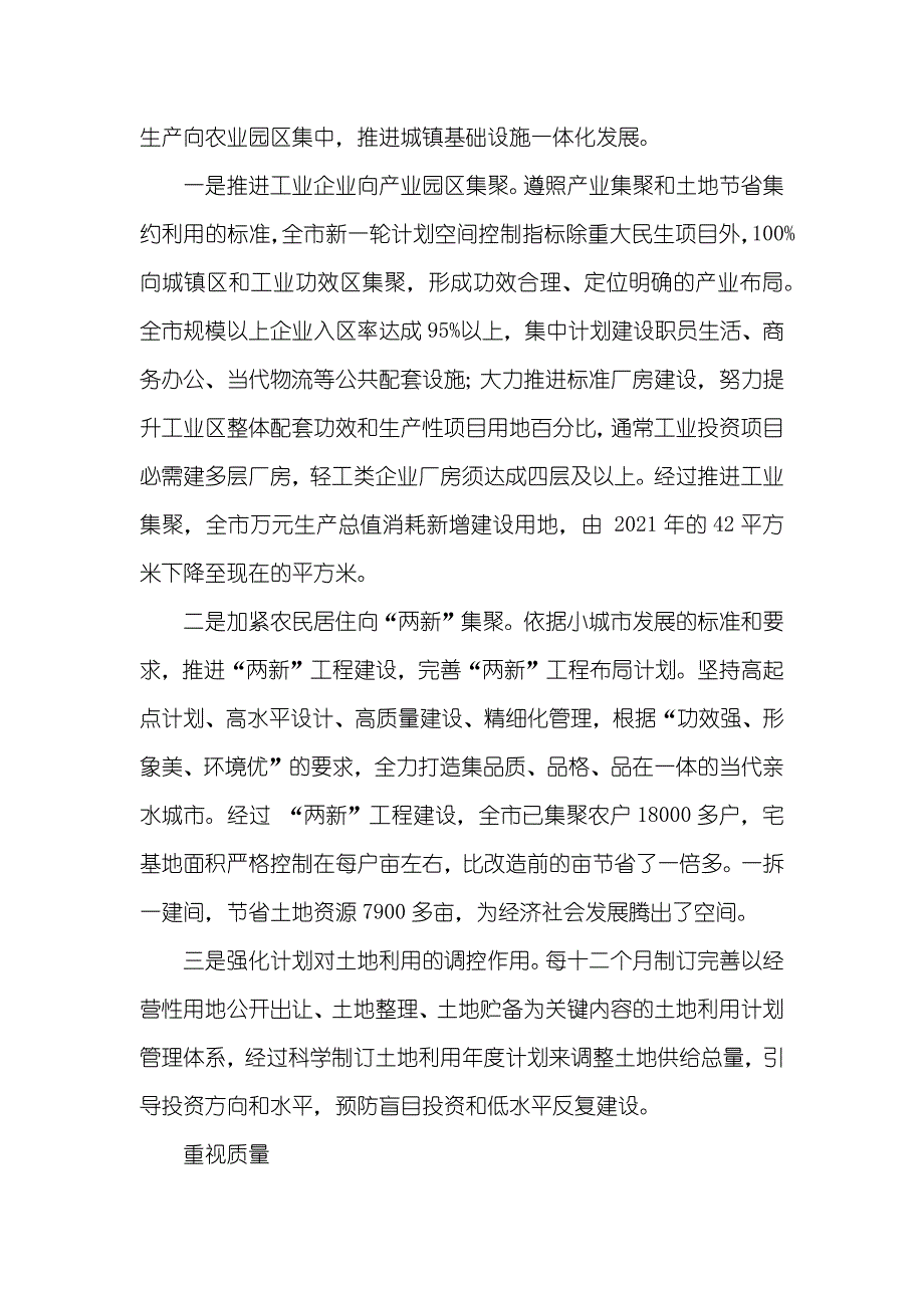 盘活存量企业_第2页