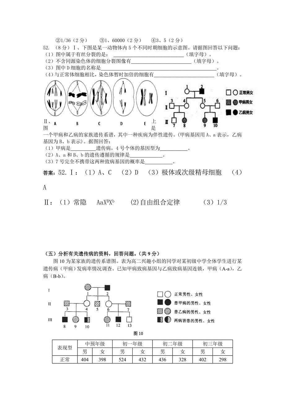 高中生物遗传试题.doc_第5页