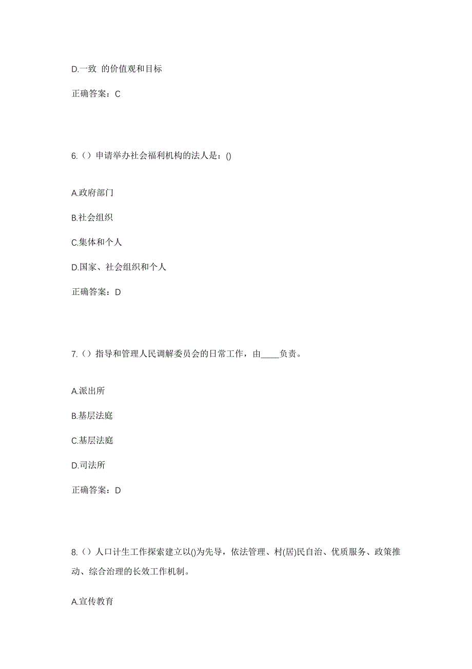 2023年安徽省宿州市砀山县赵屯镇赵屯村社区工作人员考试模拟题及答案_第3页