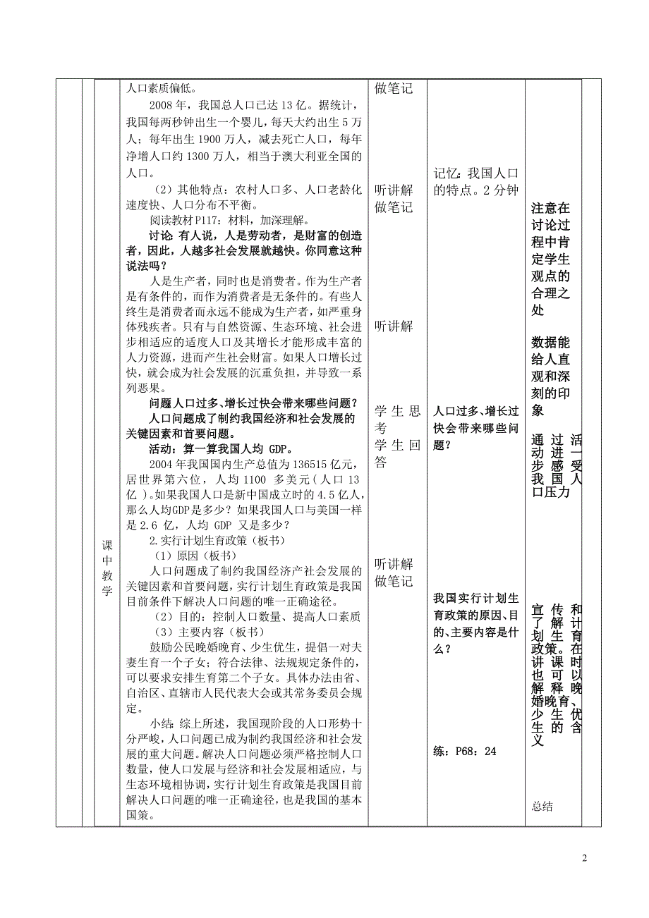 第16课可持续发展.doc_第2页