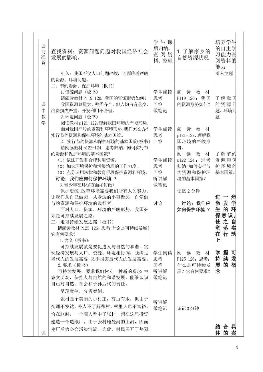 第16课可持续发展.doc_第3页