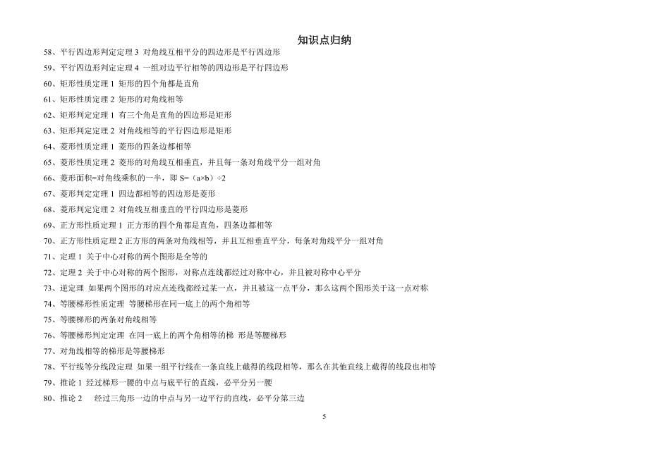 初中数学知识点归纳总结_第5页