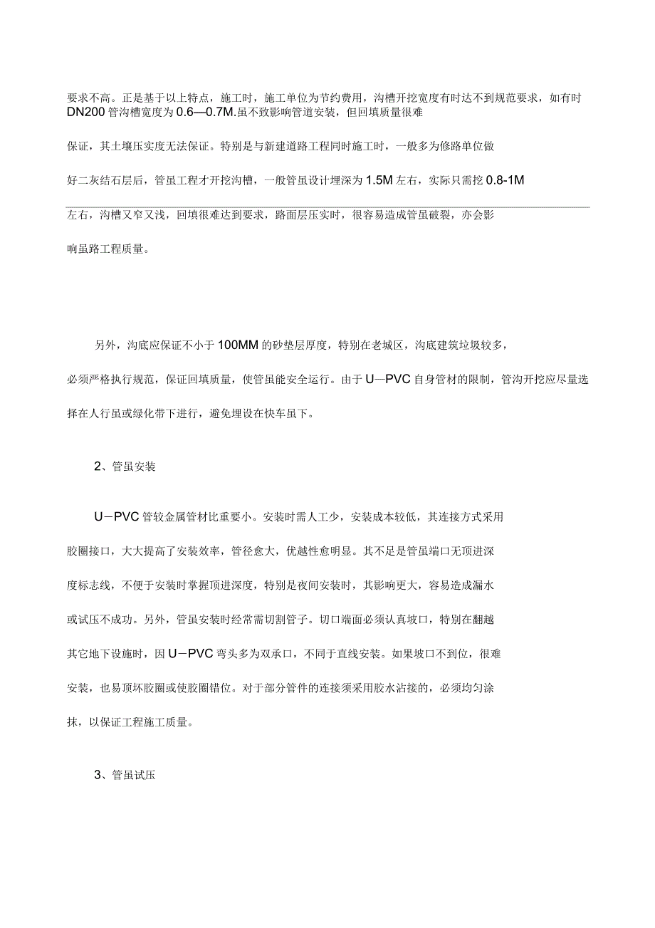 upvc管施工工艺_第3页
