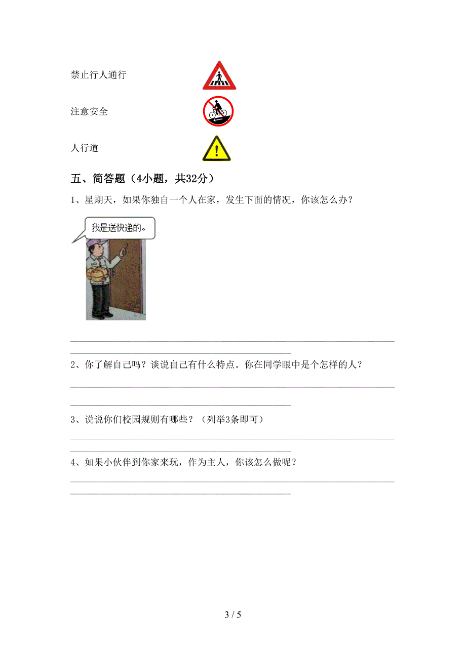 2022年三年级道德与法治上册期中模拟考试及答案1套.doc_第3页