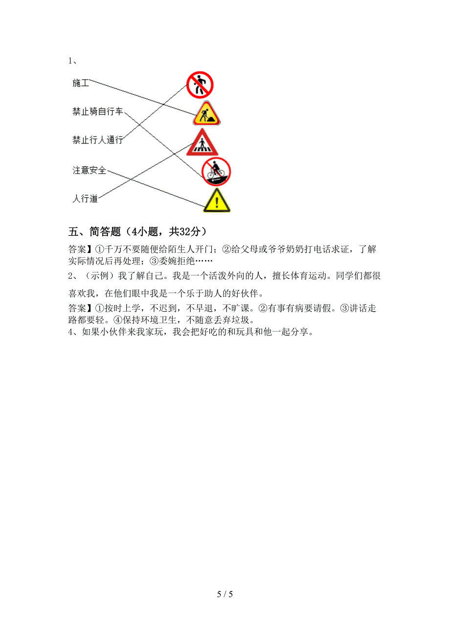 2022年三年级道德与法治上册期中模拟考试及答案1套.doc_第5页