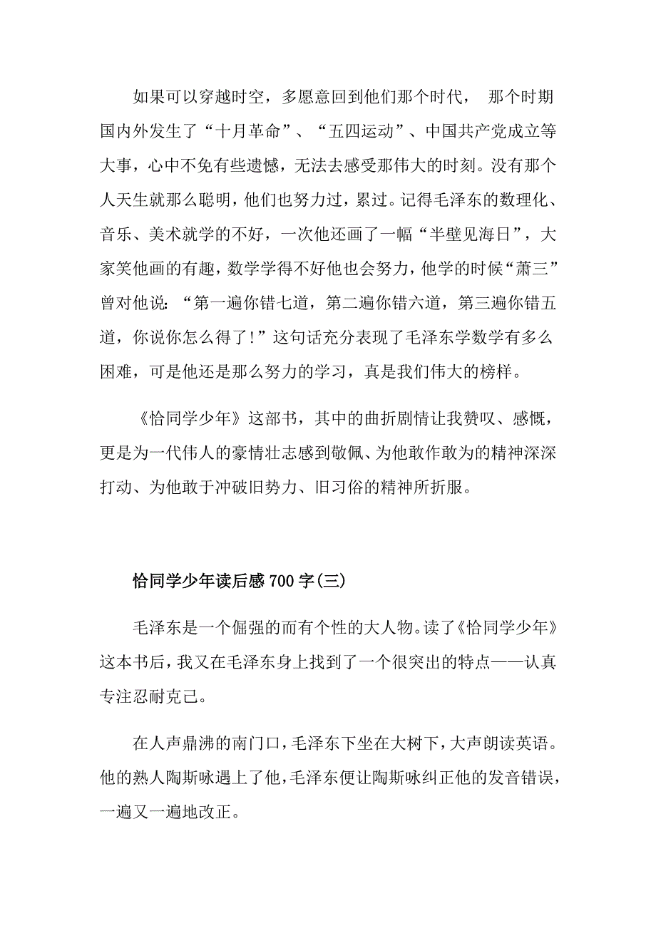 恰同学少年读后感读书心得700字五篇_第4页