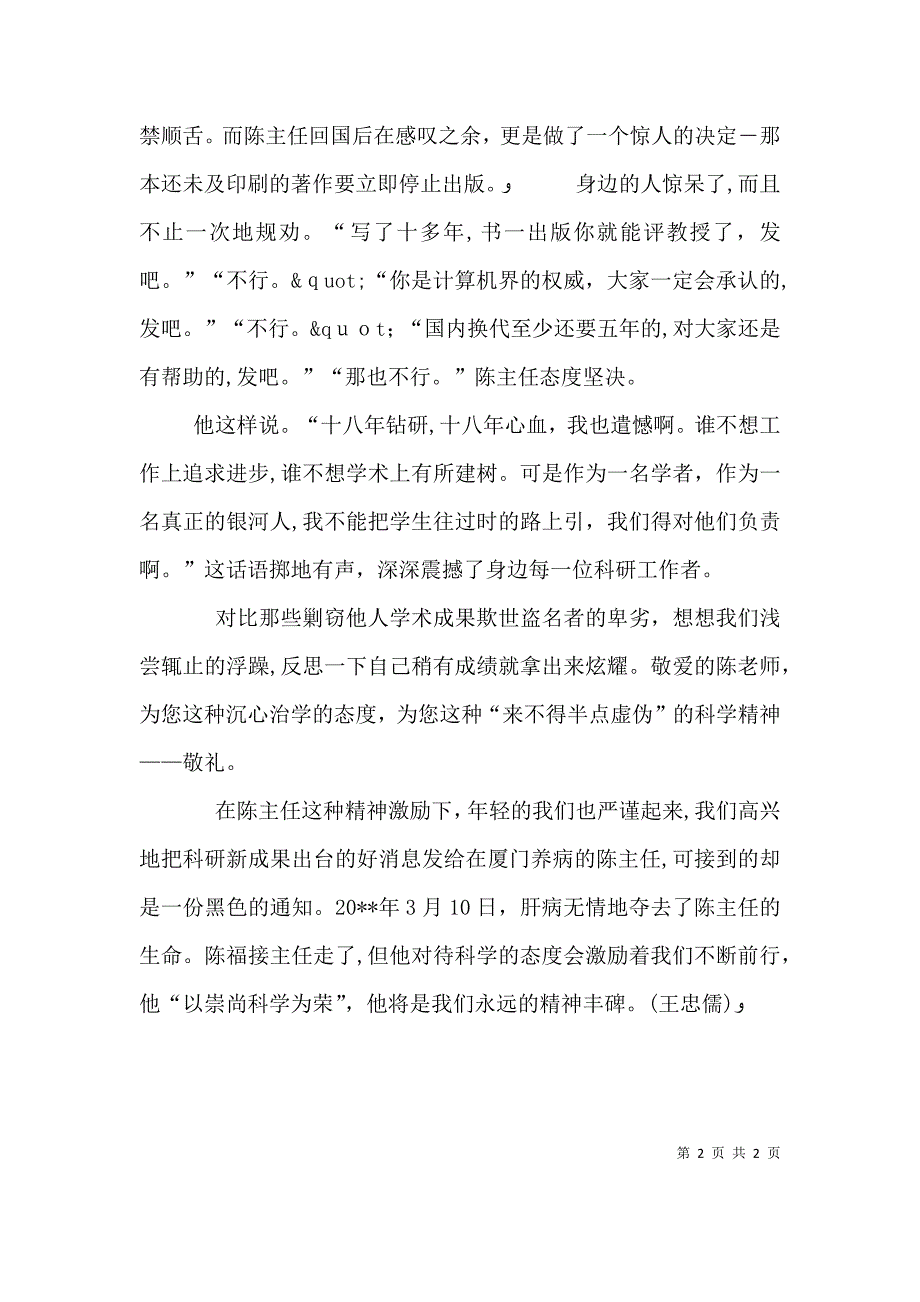 关于科学的演讲稿范文_第2页