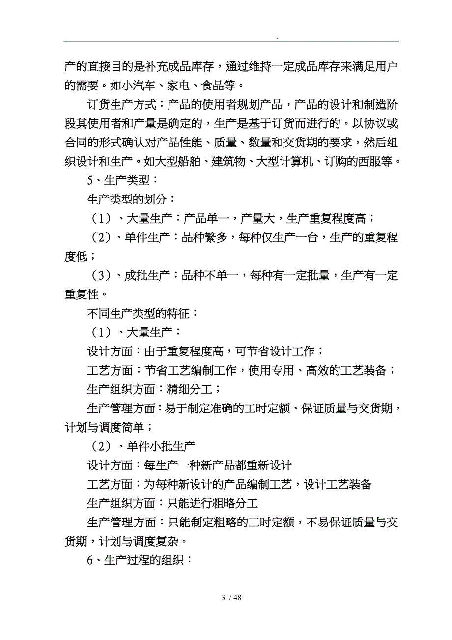 生产与运作管理实用培训资料全_第3页