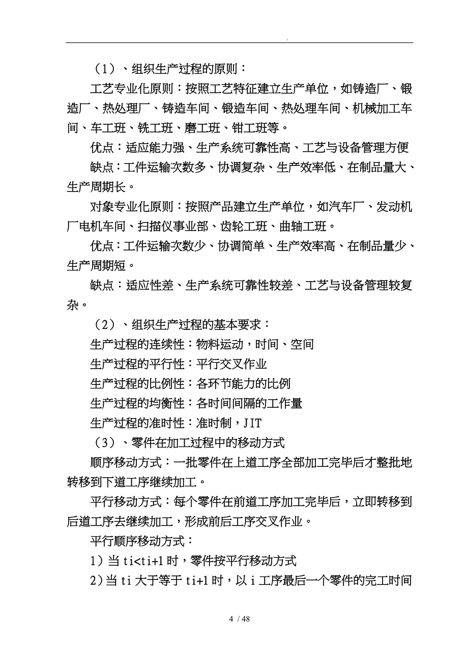 生产与运作管理实用培训资料全_第4页