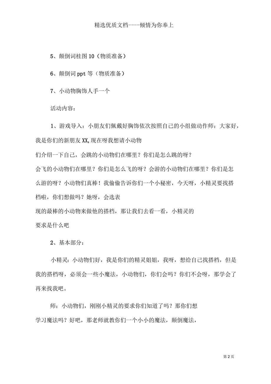 幼儿园中班语言课教案《颠倒词》(共4页)_第2页