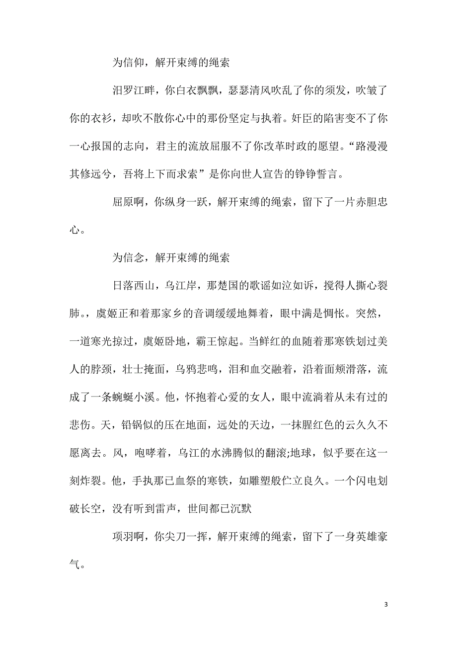 解开缚的绳索素材模板作文范文.doc_第3页