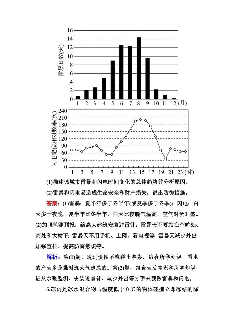 年高考地理一轮复习专题训练 自然灾害与防治 Word版含答案_第5页