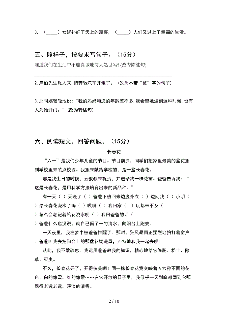 人教版四年级语文下册期中考试卷及答案通用(2套).docx_第2页