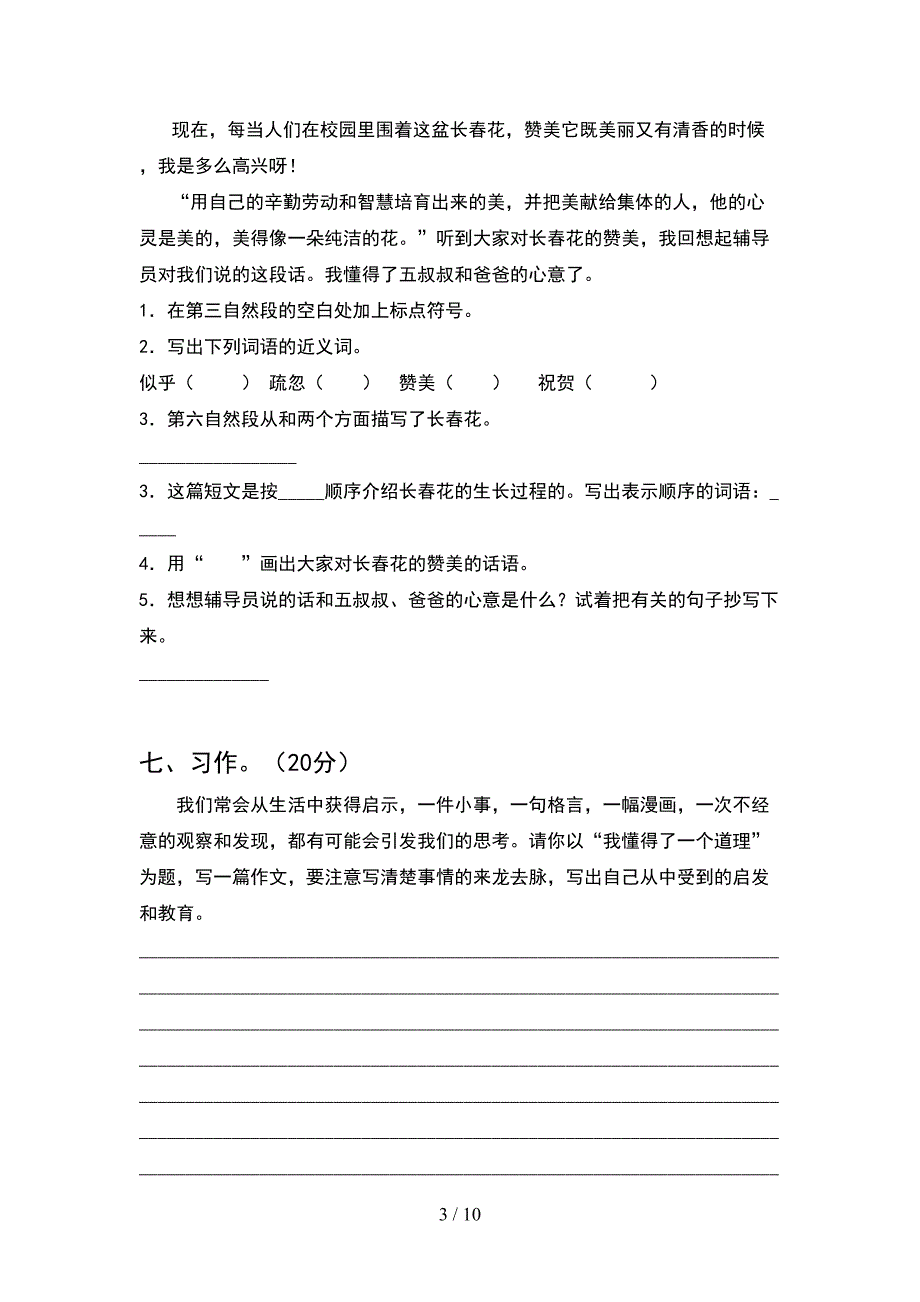 人教版四年级语文下册期中考试卷及答案通用(2套).docx_第3页