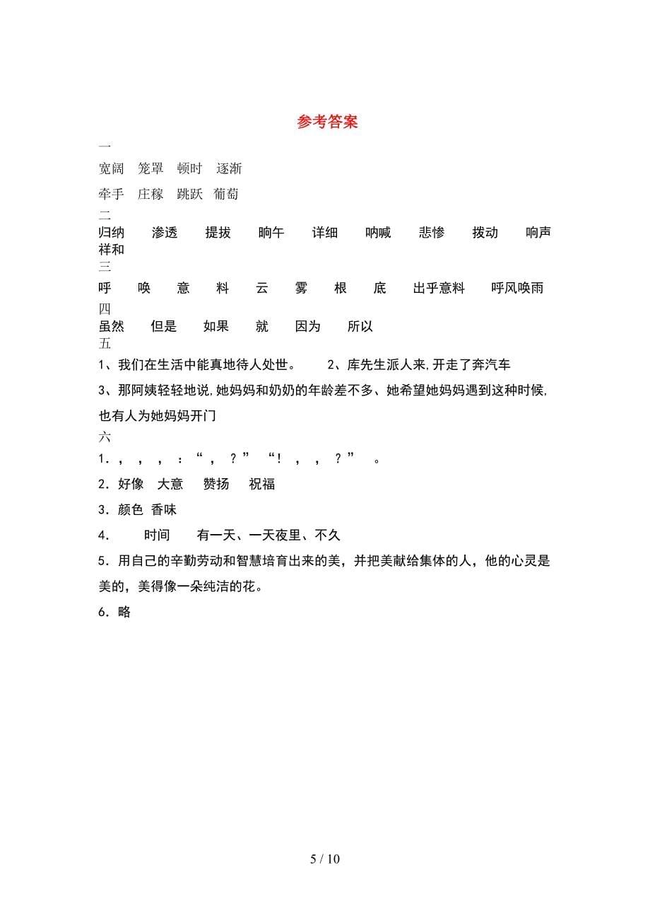 人教版四年级语文下册期中考试卷及答案通用(2套).docx_第5页