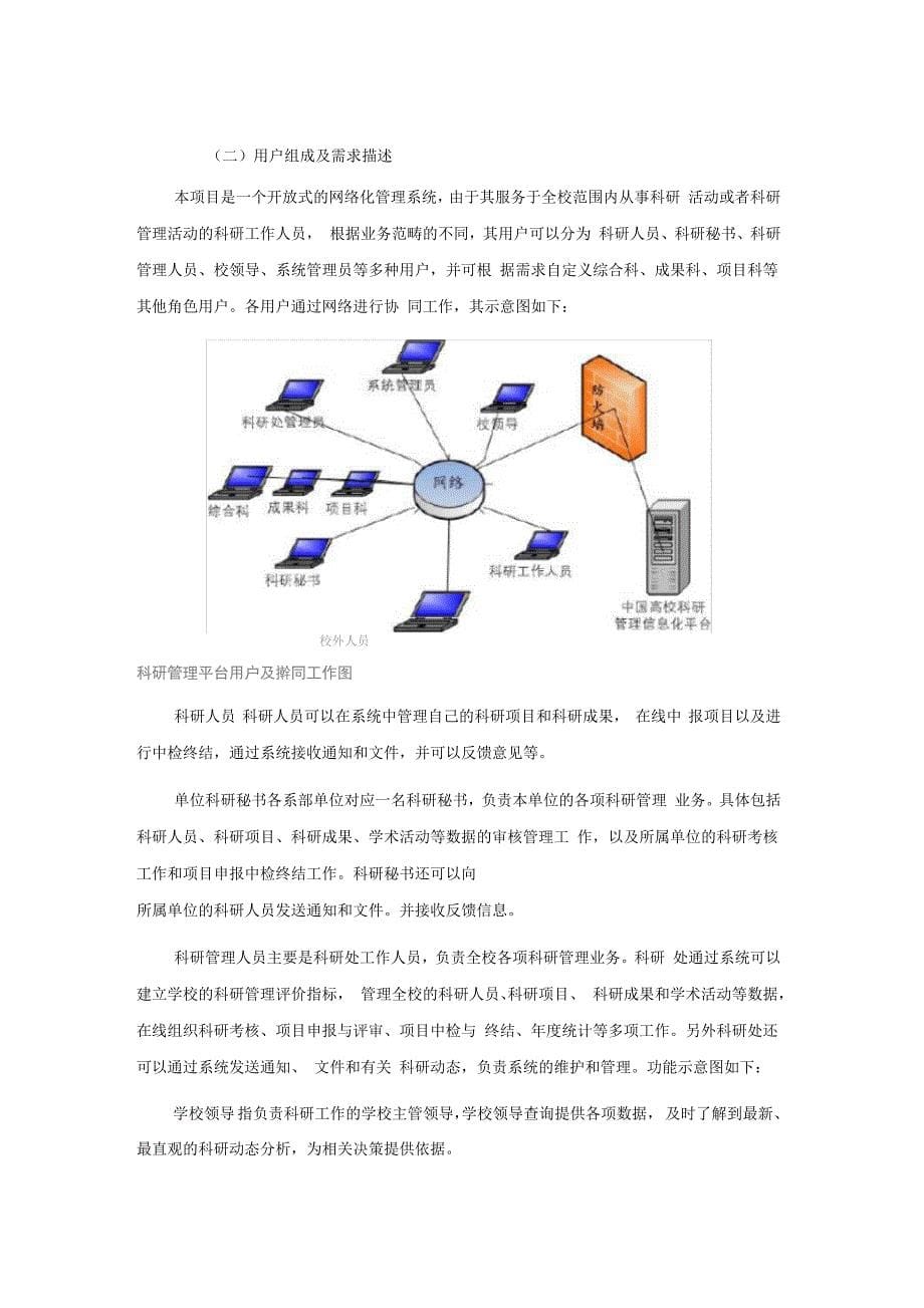 高校科研管理系统介绍_第5页