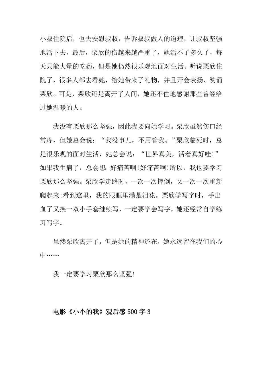 电影《小小的我》观后感500字_第3页