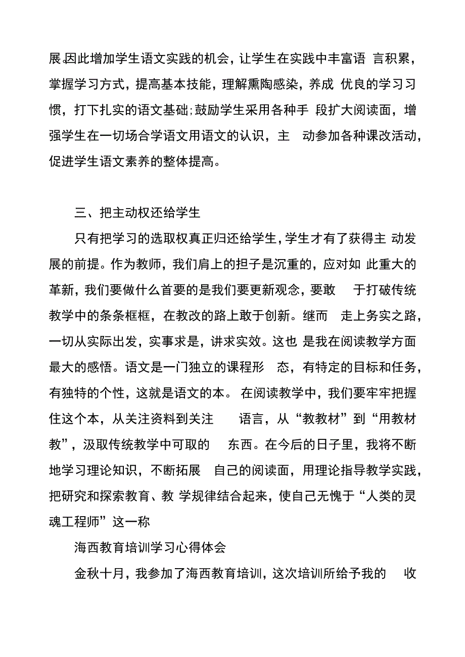 海西教育培训学习心得体会范文5篇_第2页