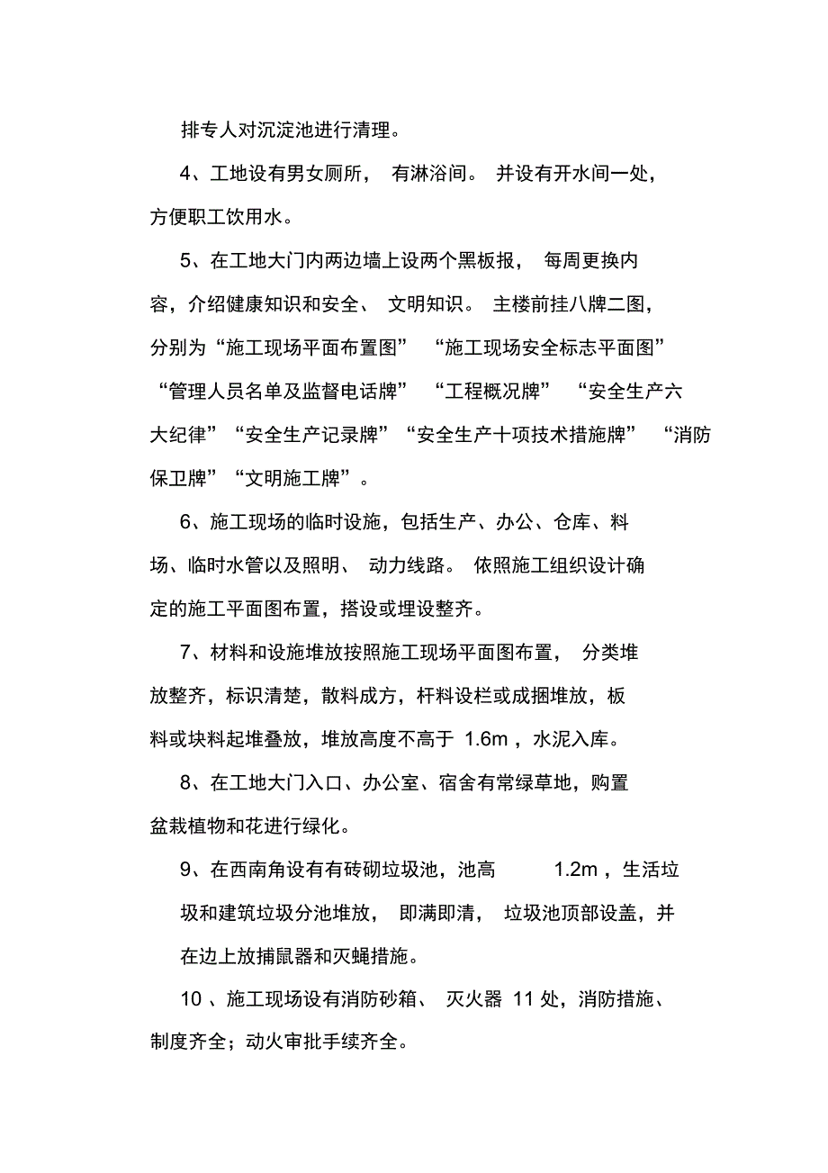 安全文明施工措施与方案资料_第3页