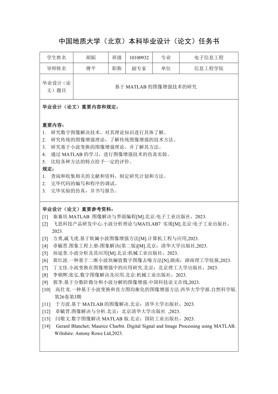 基于matlab的图像增强技术的研究.doc_第2页