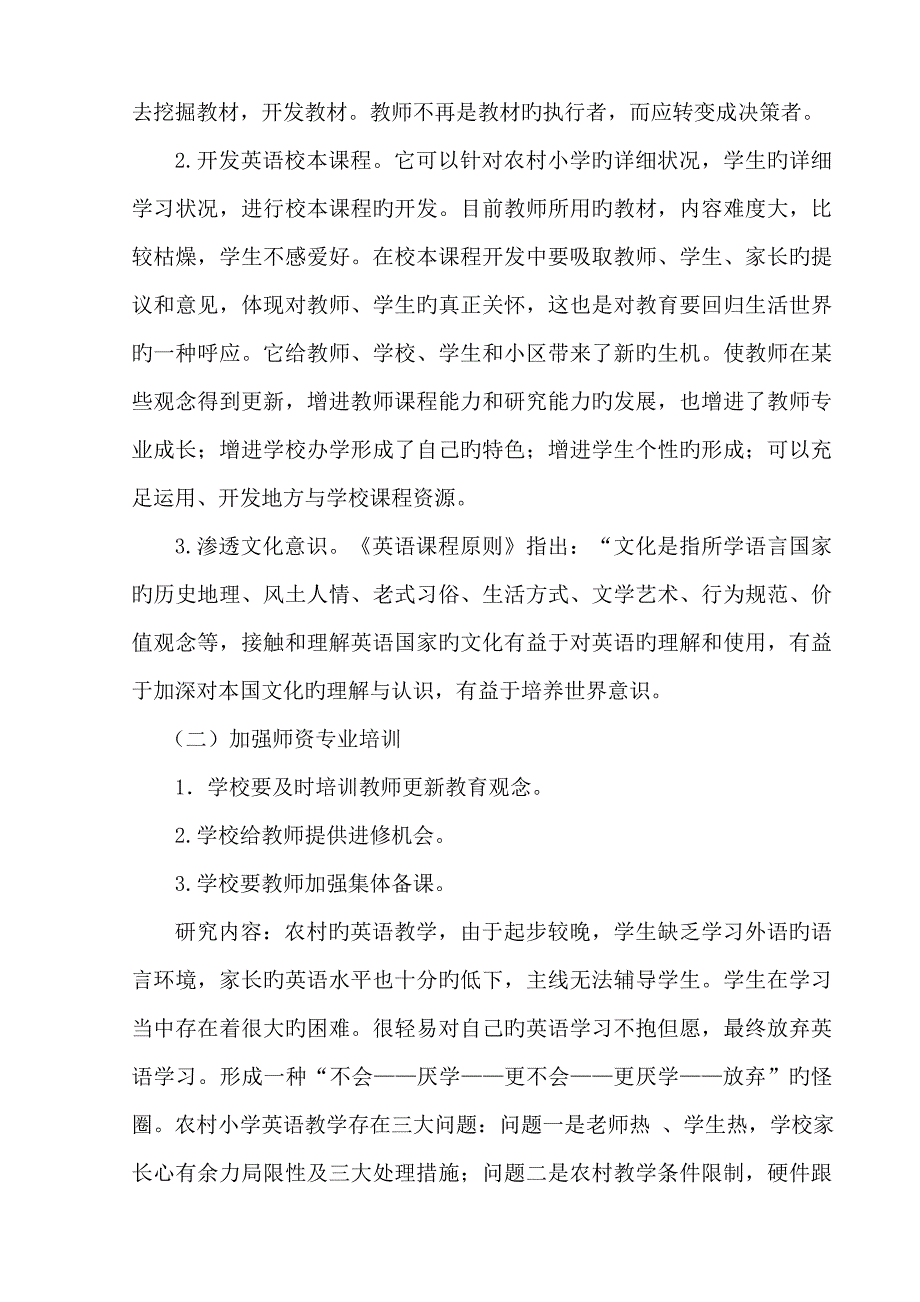 农村中小学英语教学现状研究开题报告_第3页