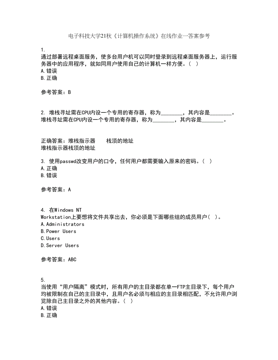 电子科技大学21秋《计算机操作系统》在线作业一答案参考11_第1页