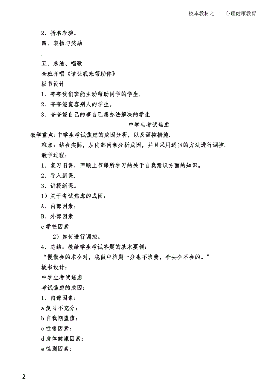 心理健康教育教案17个_第2页