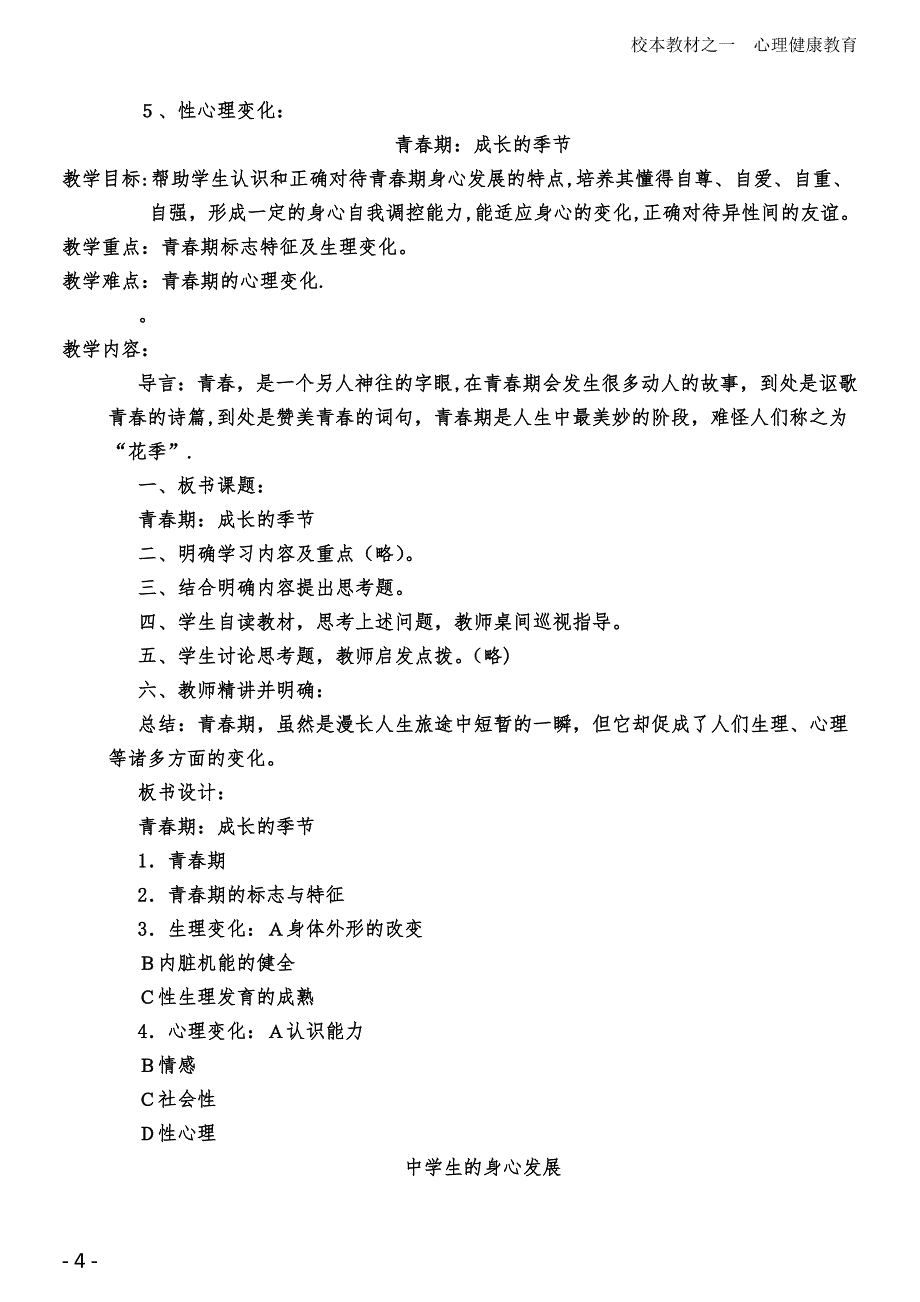 心理健康教育教案17个_第4页