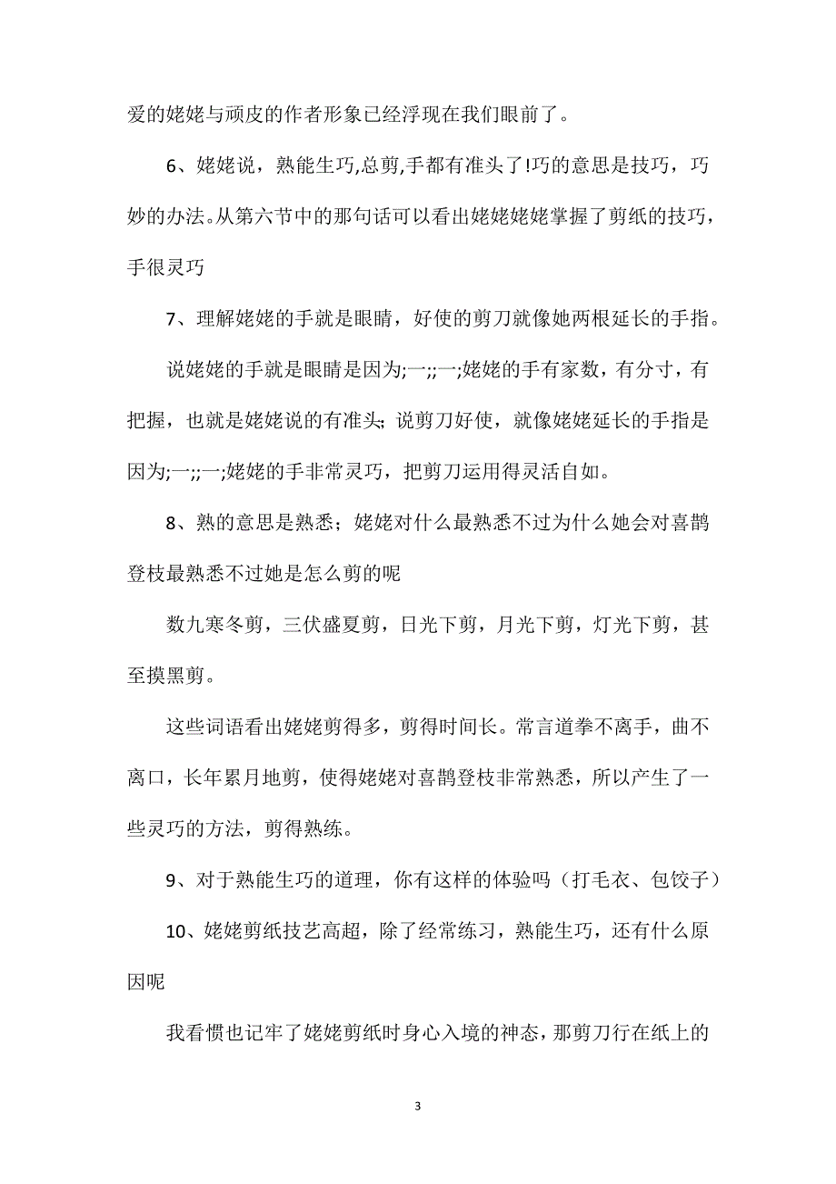 《姥姥的剪纸》教学设计2.doc_第3页