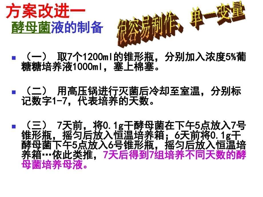 人教版教学课件探究培养液中酵母菌种群数量的动态变化课件_第5页