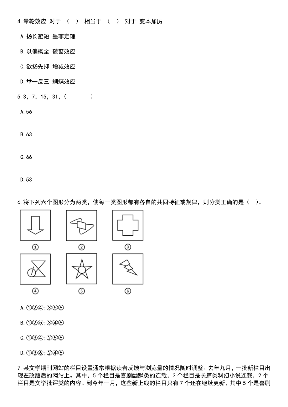 2023年05月河北张家口市桥东区服务期满“三支一扶”志愿者录用基层事业编笔试题库含答案带解析_第2页