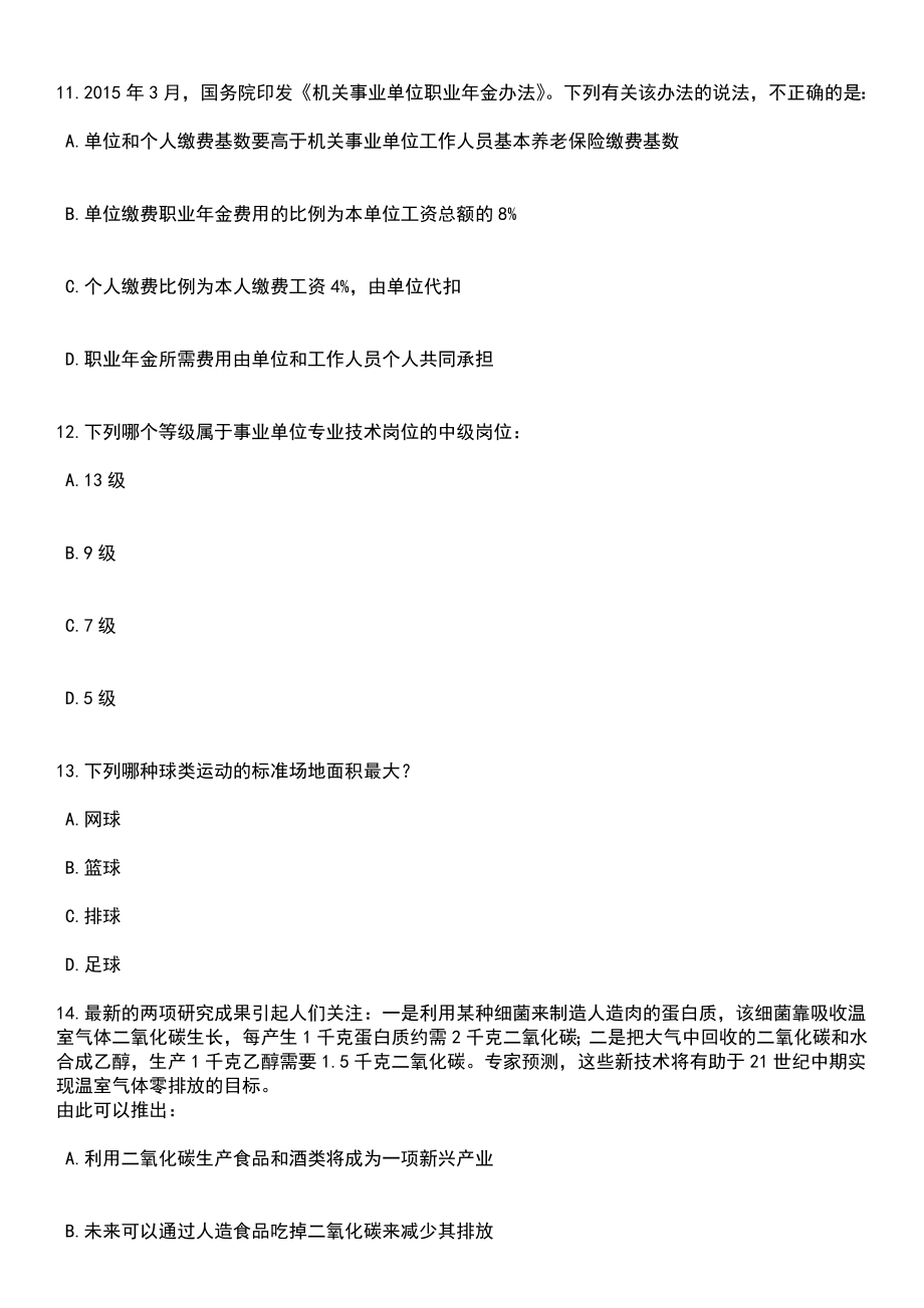 2023年05月河北张家口市桥东区服务期满“三支一扶”志愿者录用基层事业编笔试题库含答案带解析_第4页