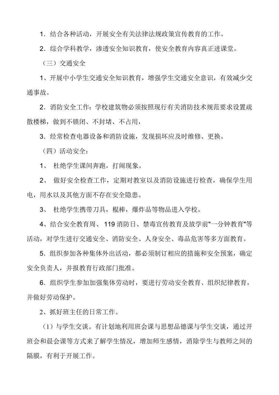 一年级班主任工作计划_第3页