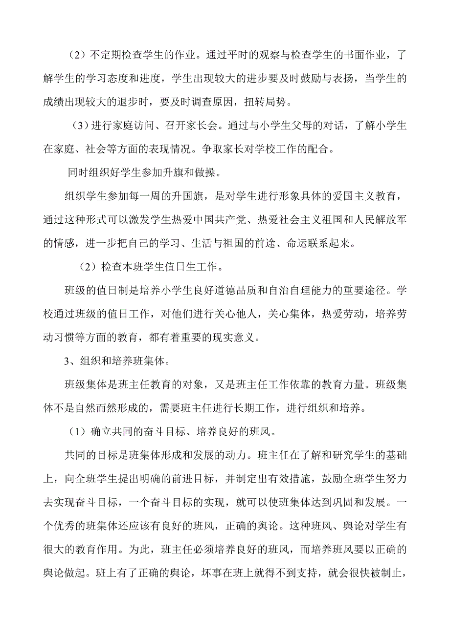 一年级班主任工作计划_第4页