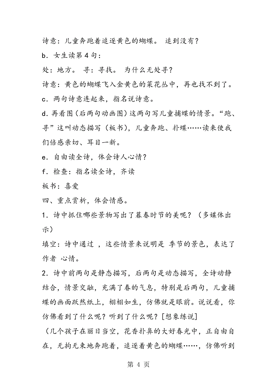 2023年教科版一年级下宿新市徐公店教学设计.doc_第4页