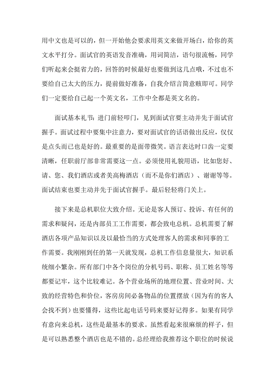 【精编】寒假实习报告范文集合五篇_第2页